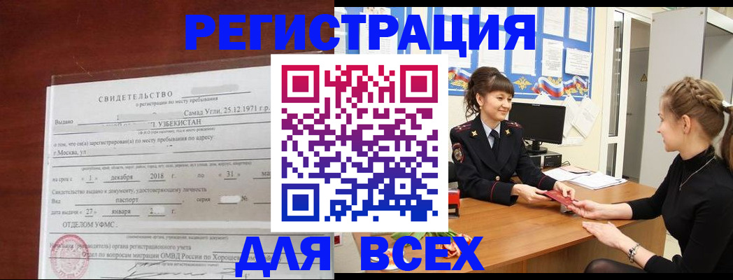 временная регистрация 2025 в Шахунье