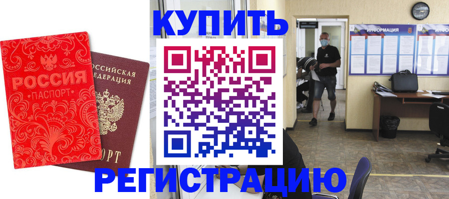 временная регистрация купить в Шахунье