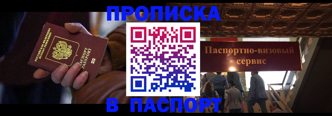 прописка в квартире в Шахунье