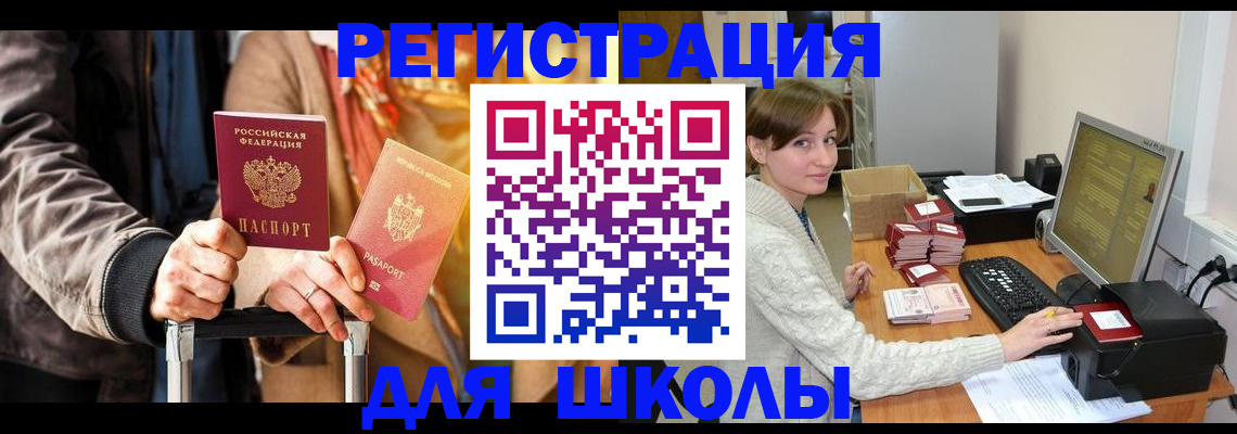 регистрация для школы в Шахунье